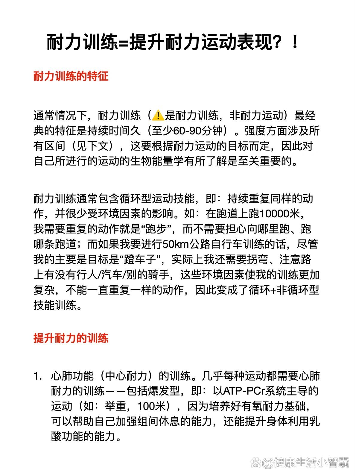 高中生篮球运动员如何改善耐力?